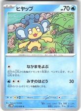 Panpour 015/066 Future Flash sv4M NM Pokemon Card TCG