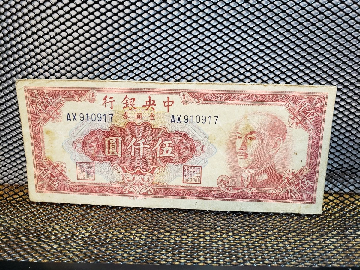 曾流通1949 年中国纸币| eBay