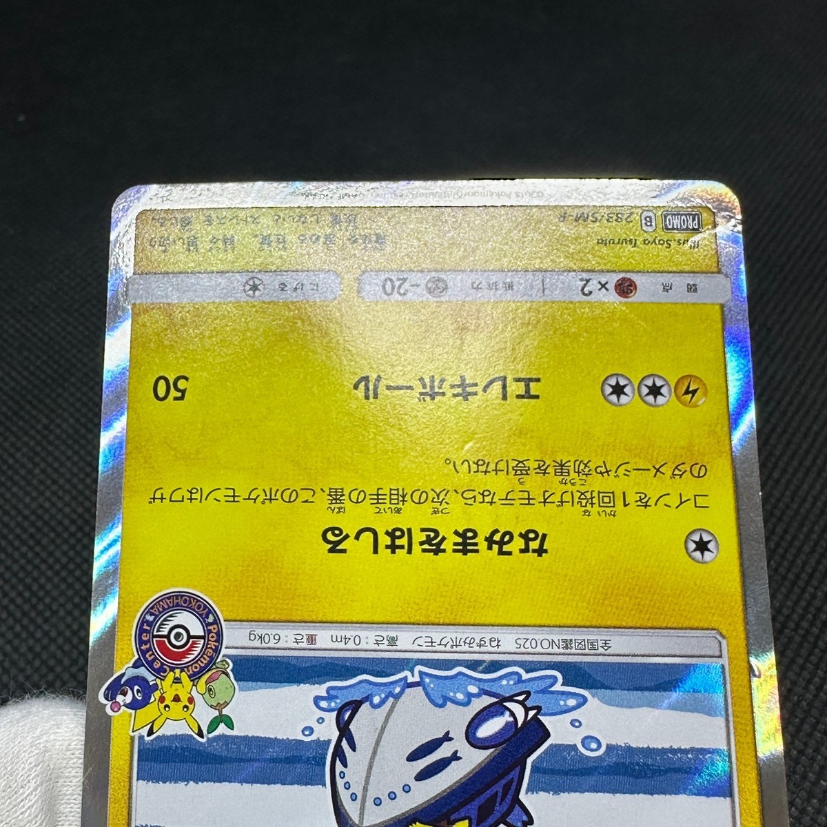 Yokohama's Pikachu 283/SM-P Promo Center Reopening Japanese
