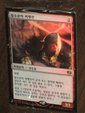(Pre-release Foil) [NM] MTG Korean, Kaladesh, 1 x Smuggler's Copter