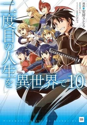Second Life in Another World Manga Vol.1-10 Komplettsatz von Satoru Awa