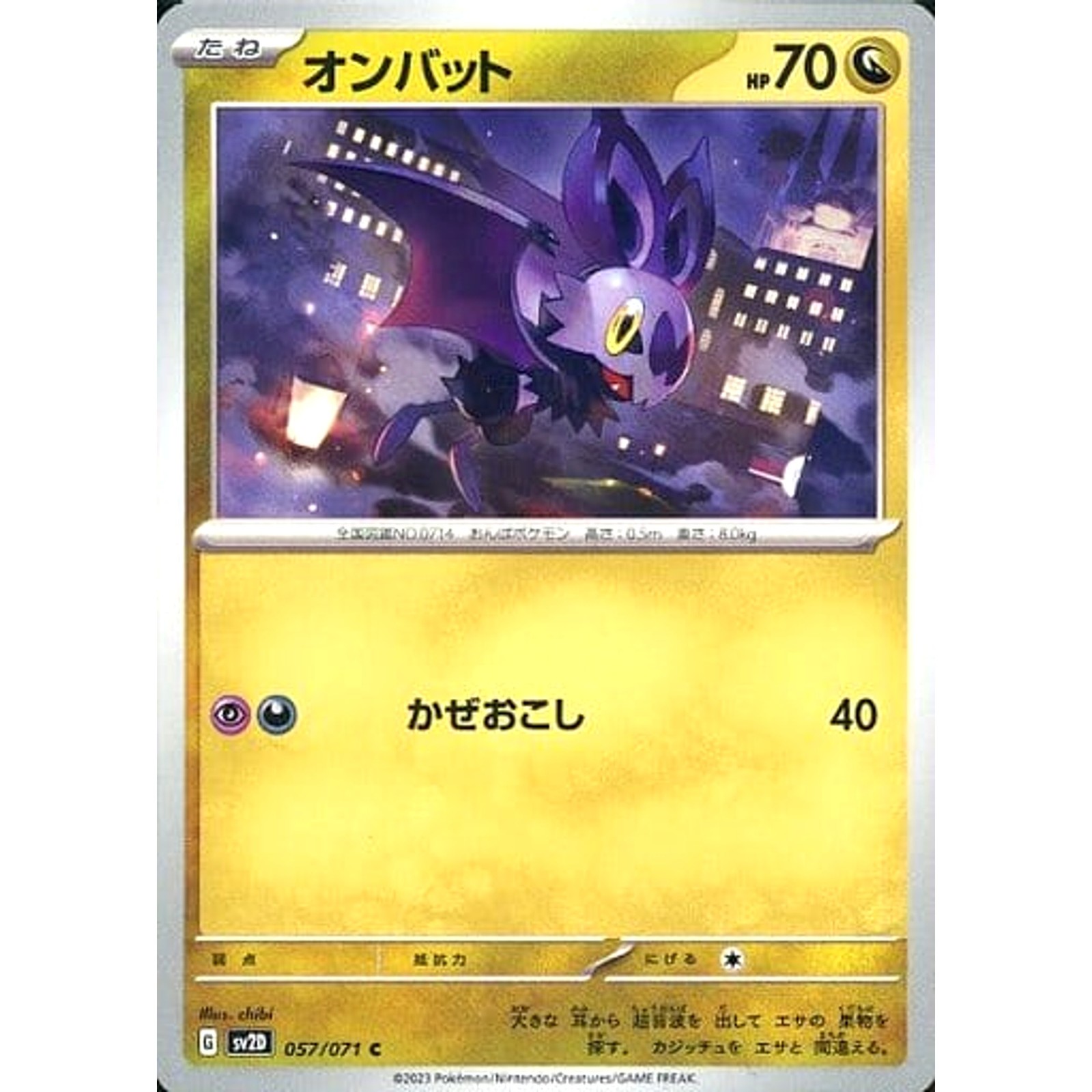 Noibat C 057/071 SV2D Clay Burst Japanese Pokemon Card