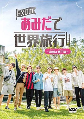 [DVD] Exo'S World Trip With A Ladder - Kaohsiung & Kenting Edition - [Dvd]_