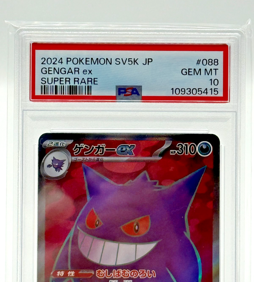 Pokemon PSA 10 Gastly AR #080 & Gengar ex SR #088 GEM MINT 2 Card