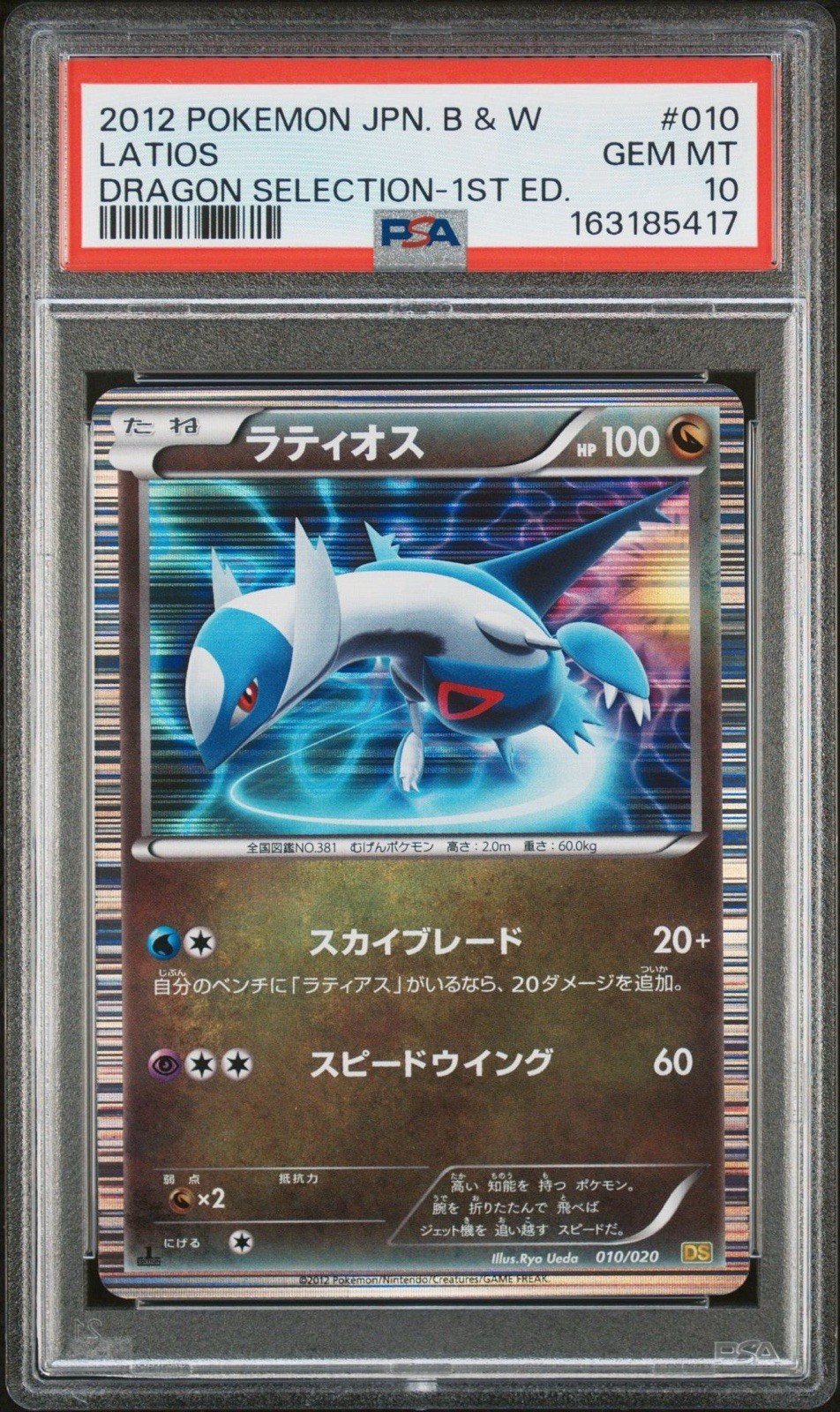 2012 POKEMON JAPANESE BLACK & WHITE DRAGON SELECTION 1ST EDITION LATIOS PSA 10