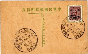 希少中華民国郵政明信片　M-774 2160357 on eBay