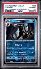 PSA 10 Umbreon 092/187 Master Ball Reverse Holo Japanese Pokemon 2024