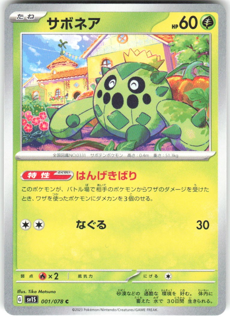 Cacnea 001/078 Scarlet ex sv1S NM Pokemon Card TCG Japanese