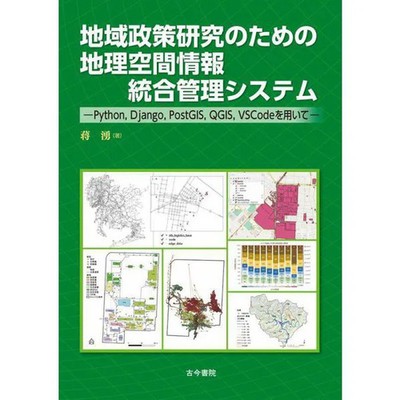 Geospatial Information Integrated Management System for Regional Policy Book
