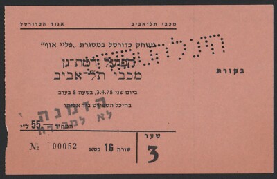 Maccabi Tel Aviv vs Hapoel Ramat Gan Spiel TICKET, 3. April 1978 Playoff