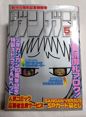 Comes with an appendix strap Gangan May 2001 10th anniversary special i #PG4Q0S
