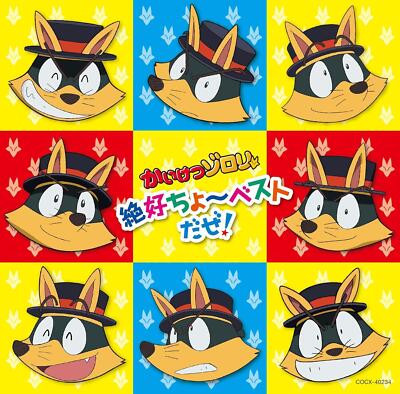 CD Kaiketsu Zorori Super Duper Best! Japan V.A. Music (1 CD) COCX