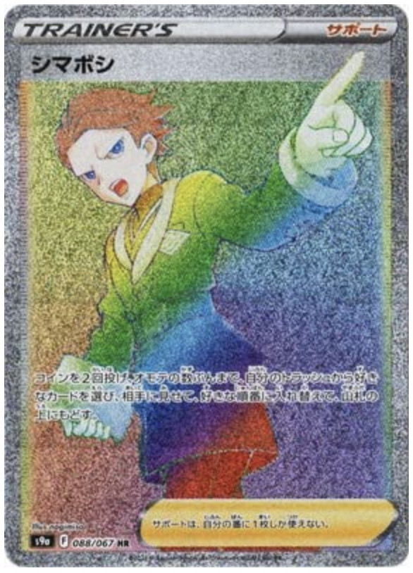 Pokemon Card Cyllene HR 088/067 S9a Battle Region Japanese HOLO - NM