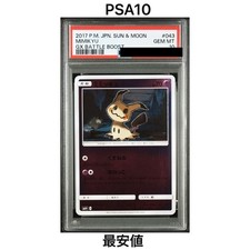 【PSA10】ミミッキュ ミラー 043/114 GXバトルブースト SM4+ PSA10】ミミッキュ ミラー 043/114 GXバトルブースト SM4+ - メルカリ