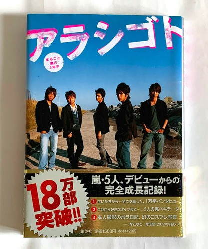 ARASHI Arashigoto JAPAN PHOTO BOOK 2008 Ohno Satoshi Sakurai Ninomiya B01 - 第 1/11 張圖片