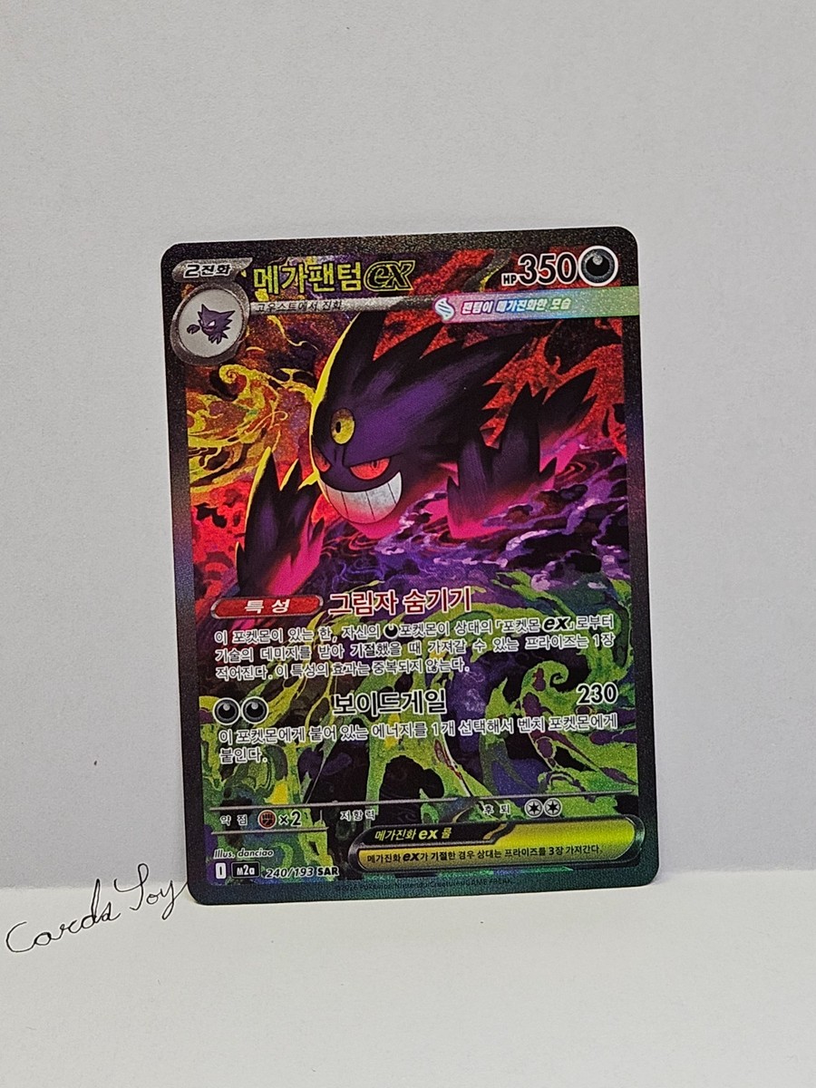 『ARS9』メガゲンガーex MegaGenger SAR M2a PSA 9 Mega Gengar ex SAR 240/193 M2a MEGA Dream ex Pokemon Card