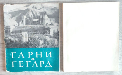 1969 Garni Geghard Architecture Armenia Caucasus Fortress Monastery Russian book