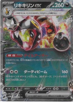 Farigiraf ex RR SV5M 042/071 Cyber Judge Pokemon Card Japanese 