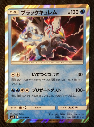 JAPANESE Pokemon Card Black Kyurem 025/095 SM12 Alter Genesis NM/M