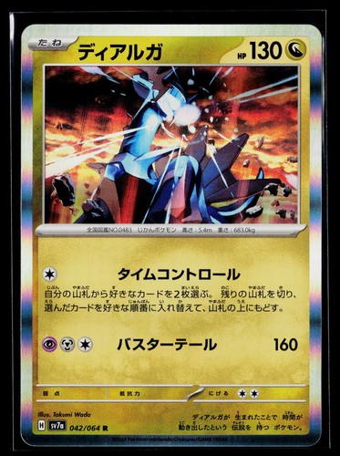 Paradise Dragona - NM - Dialga 042/064 Holo US Seller