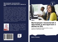 Integraciq Tehnologij W Obuchenie I Instruktazh W Oblasti ESL Doaa Rashed Buch