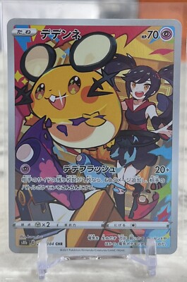 USA Seller - Pokemon Card Japanese - Dedenne CHR 200/184 S8b VMAX