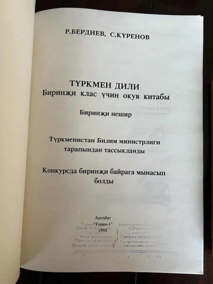 Turkmen language book for first grade (in Turkmen language, published Ashgabat) - Image 2 of 4