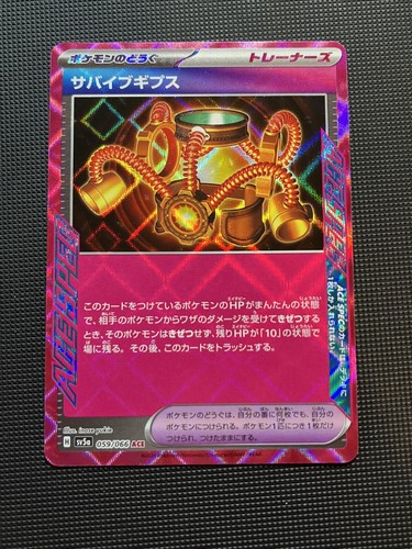 Survival Cast SV5A 059/066 ACE Crimson Haze Pokemon Card Japanese - 第 1/3 張圖片