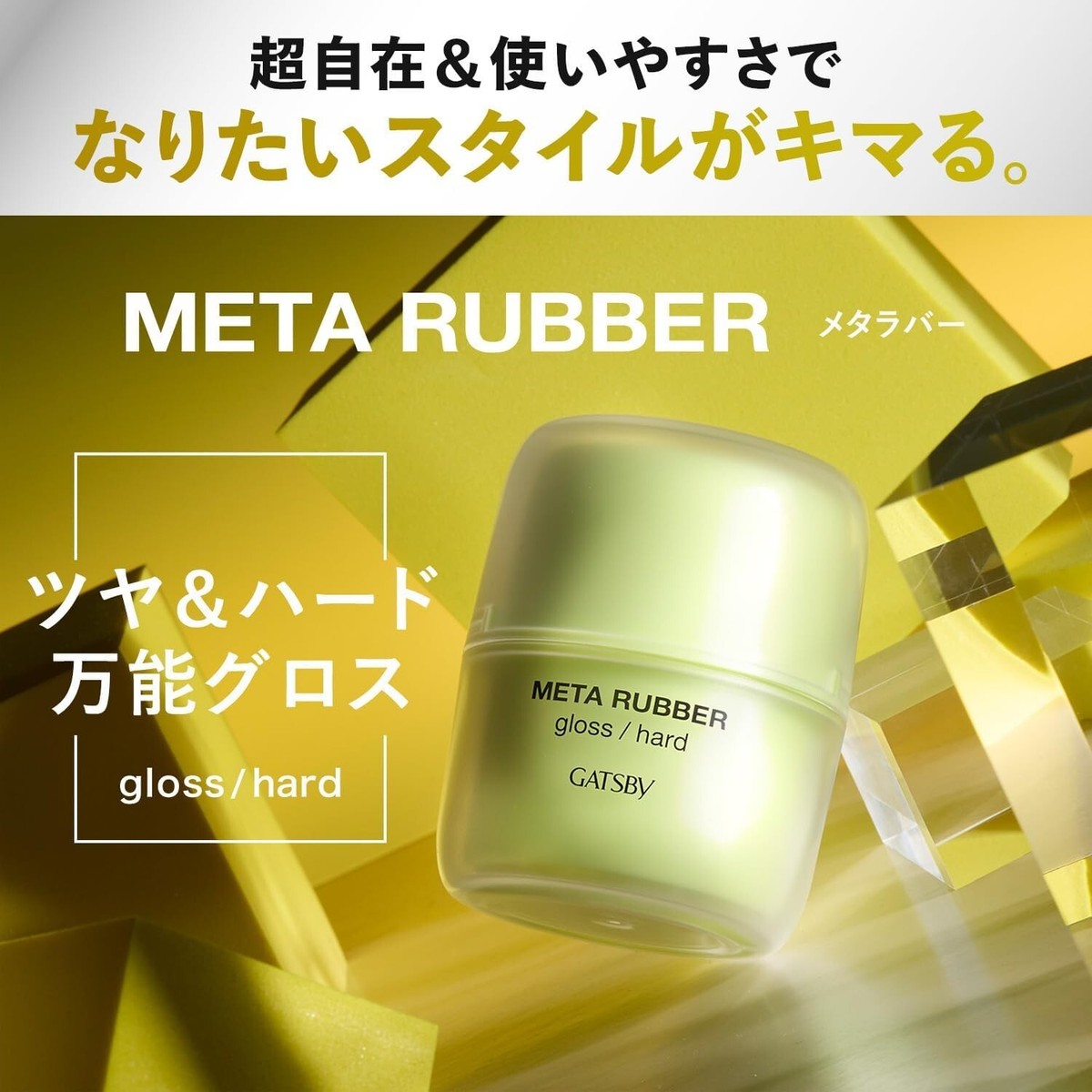 Gatsby Meta Rubber Gloss/Hard For Men Matte 70g Made In Japan | eBay