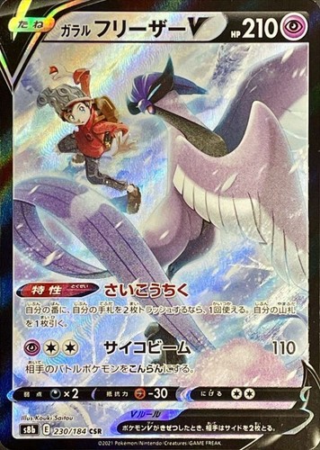 Galarian Articuno V CSR Mint 230/184 VMAX Climax Pokemon Card Japan [Near Mint]