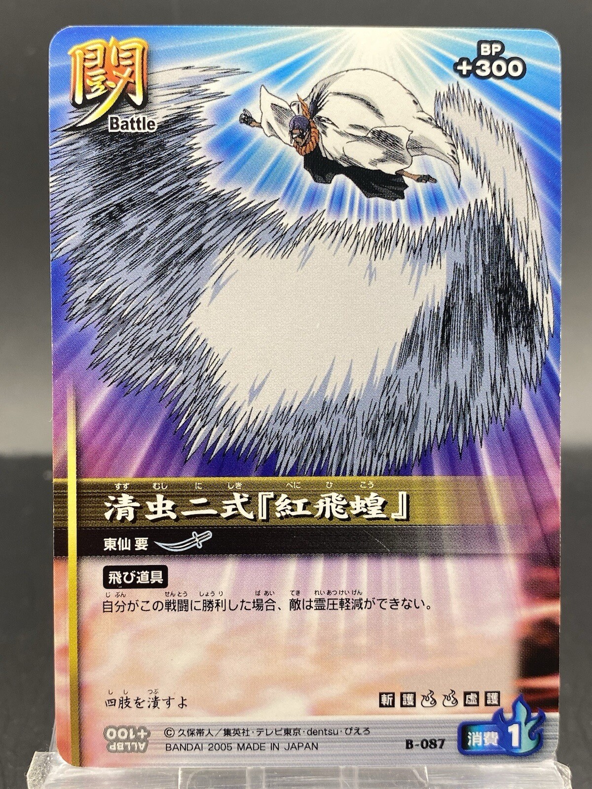 Kaname Tosen BLEACH Soul Card Battle Japanese Bandai Jump B-087