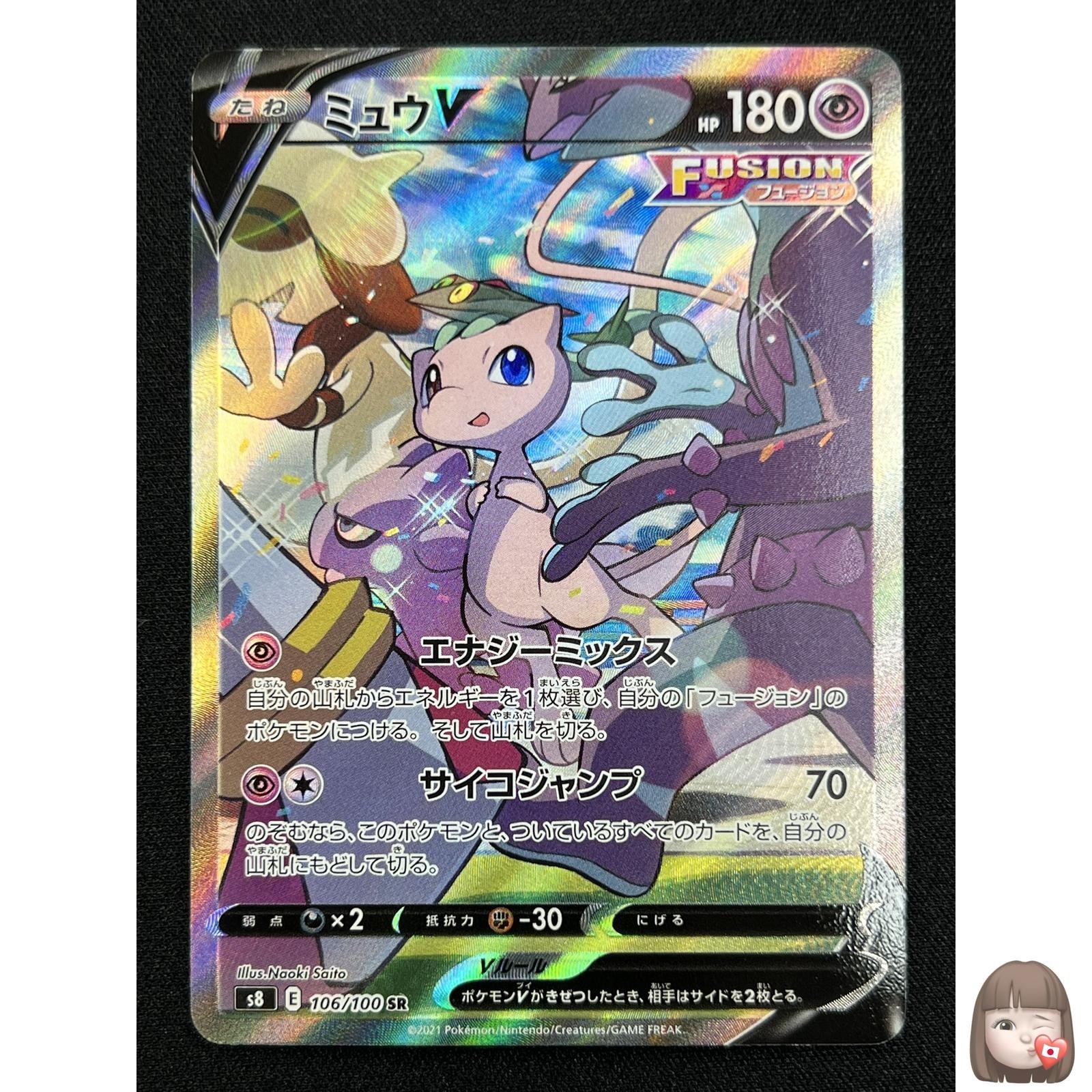 [NM] Mew V SR Pokemon Card Japanese 106/100 s8 Alt Art Fusion Arts ZA57