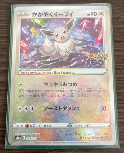 055 071 Pokemon Card Japanese Sparking Radiant Eevee Game Pokemon Go Ebay