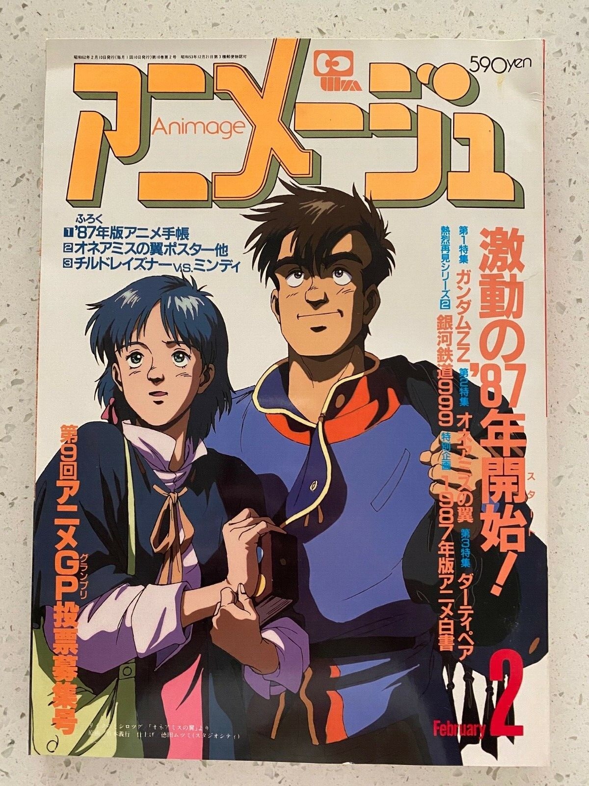 1987 Animage Vintage Rare Japanese Anime Manga Comic Magazine Ebay