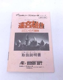 Hudson Labyrinth Suite  Famicom NES