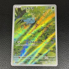 NEAR MINT - Bulbasaur 166/165 - Japanese Scarlet & Violet 2023 - Pokemon TCG