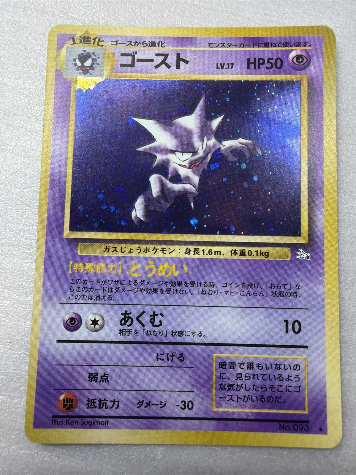 Pokemon Japanese Fossil Haunter Holo Rare No. 093 NEAR MINT
