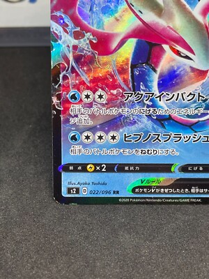 Milotic V RR 022/096 s2 V STAR Universe Pokemon TCG Japanese Card