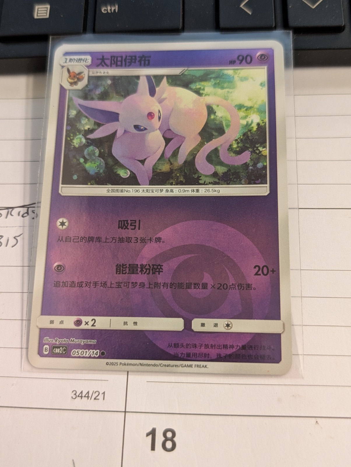 Espeon 05/14 CBB2C Chinese Gem Pack Vol. 2 Energy Ball Holo Pokemon Card