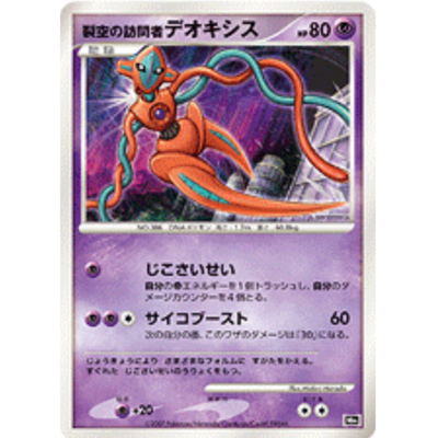 Visitor Deoxys 10th Anniversary Promo Japanese Pokemon Card - EX
