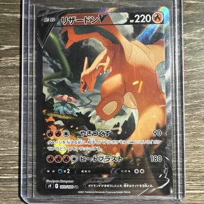 Charizard V Alt Art #103 2022 Pokemon JPN SWSH Star Birth