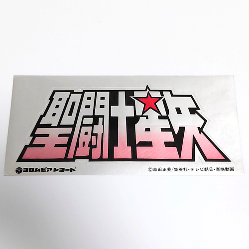 Saint Seiya Original Soundtrack CX-7296 Used Vinyl Record LP w/Obi Sticker Japan - Picture 15 of 16