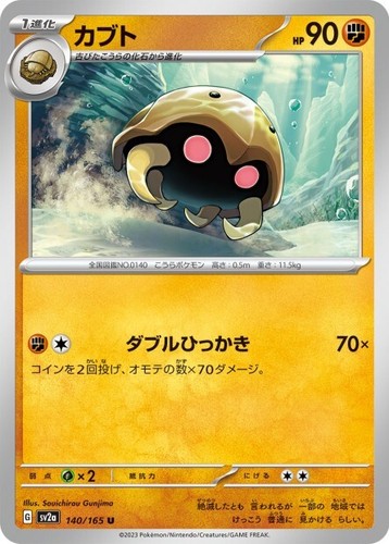 Pokemon Scarlet & Violet 151 JAPANESE SV2A - Choose Your Card ! - Common - NM - Picture 106 of 123