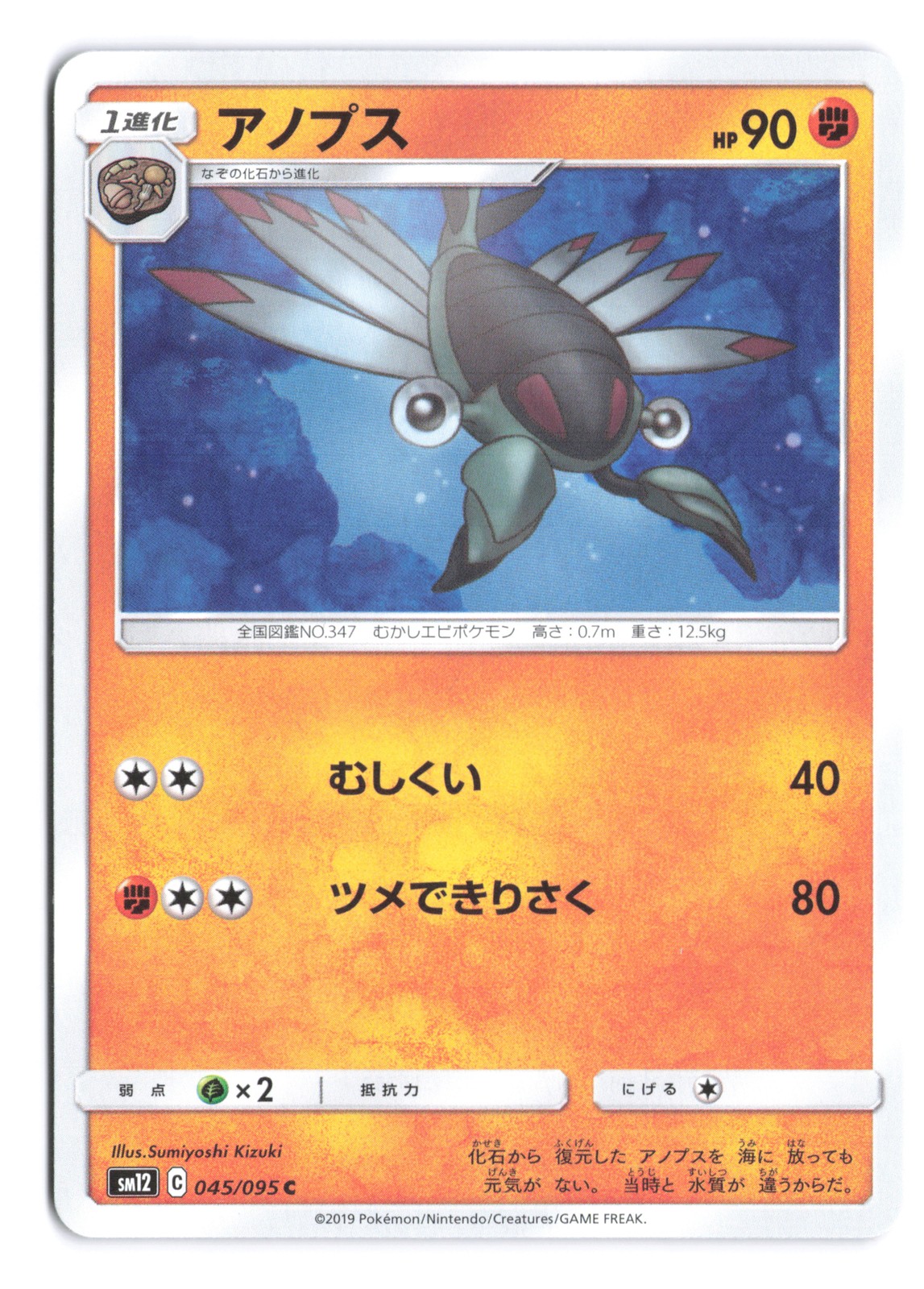 Pokemon Anorith Alter Genesis 045/095