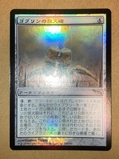 Mtg Mrd Goblin Charbelcher Japanese Foil