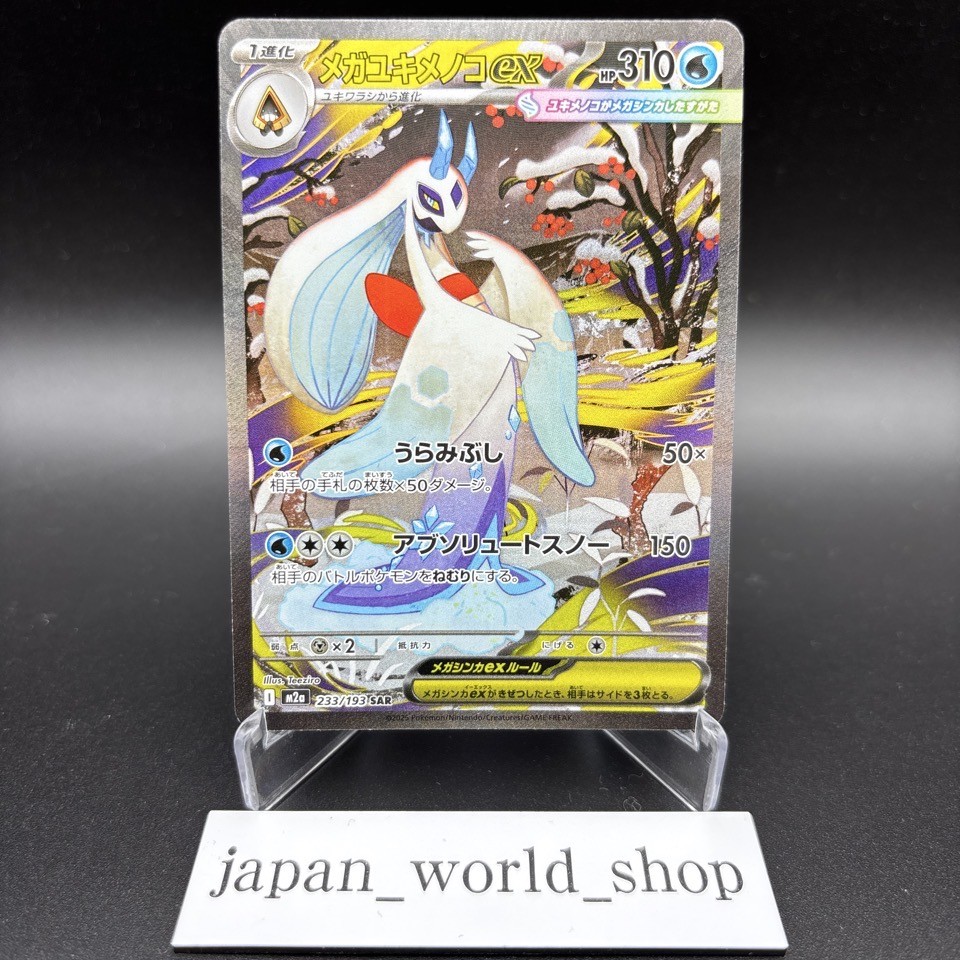 Pokemon Card MEGA Dream ex SAR Set of 17 Complete M2a Japanese