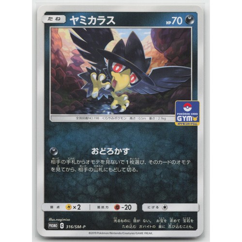 Murkrow SM-P: Sun & Moon Promos 316/SM-P NM Japanese Pokemon