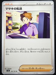 Bill's Transfer 164/165 Scarlet & Violet 151 Uncommon Japanese