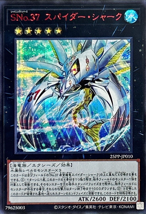 25PP-JP010 - Yugioh - Japanese - Number S37: Spider Shark - Red Secret