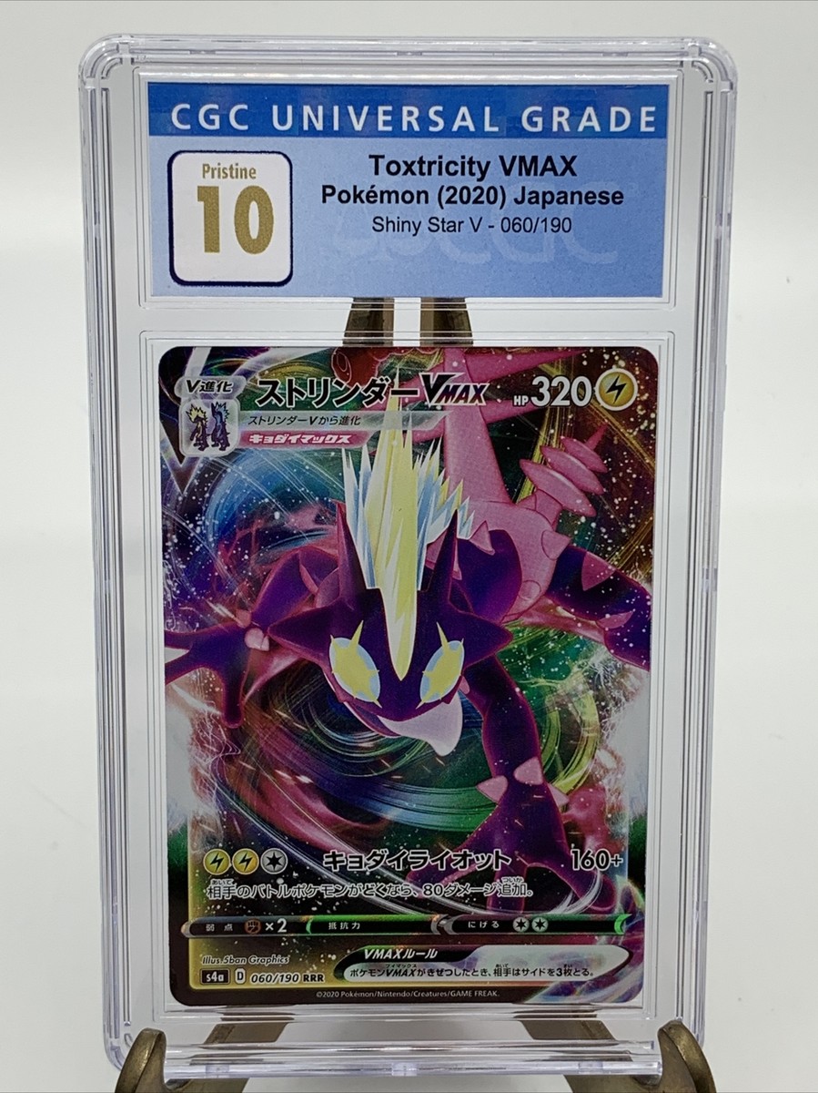 燕 60点 6種×10本 Pokemon Japanese Shiny Star V Toxtricity 060/190 VMAX CGC 10